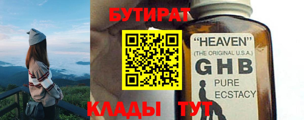 Бутират BDO Кинель