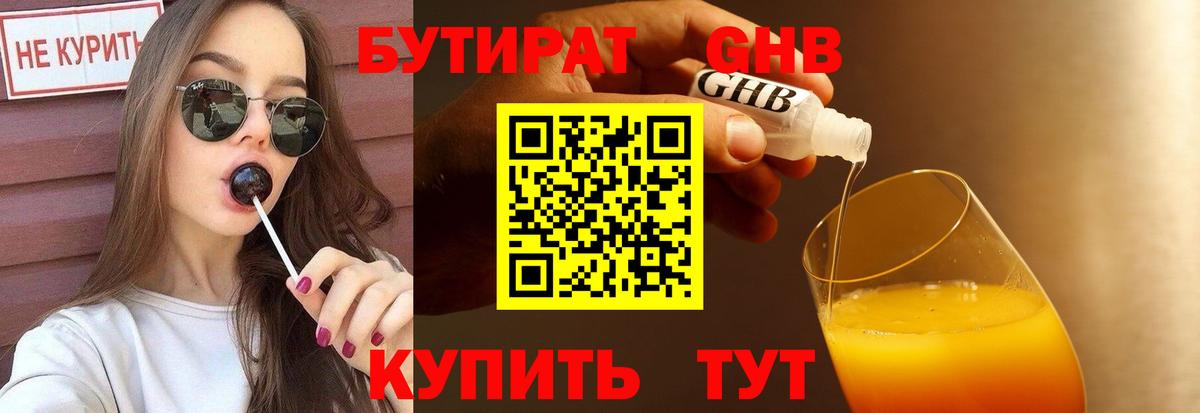 БУТИРАТ Butirat  Вход с VPN  Кинель 