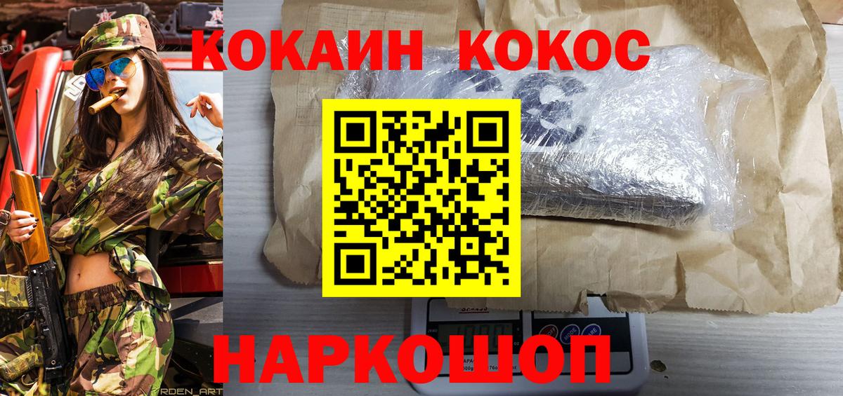 Cocaine Колумбийский Кинель