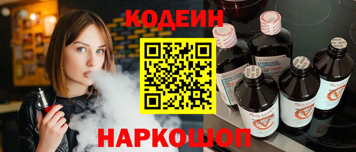 Кинель  Кодеиновый сироп Lean напиток Lean (лин)  Кодеиновый сироп Lean напиток Lean (лин)  Вход с VPN 