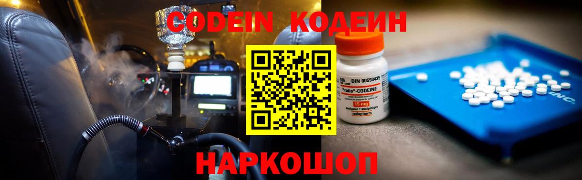 Кодеиновый сироп Lean напиток Lean (лин) Кинель