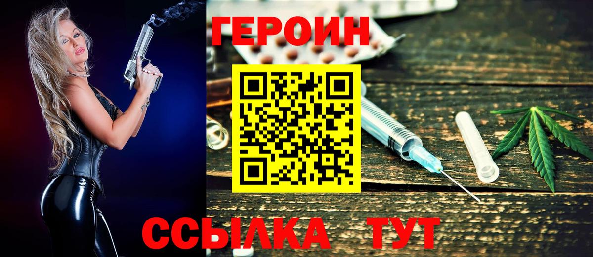 Героин герыч Кинель