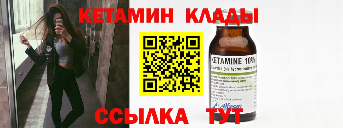 КЕТАМИН VHQ  Вход с VPN  Кинель 